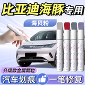 适用2025款 比亚迪海豚补漆笔芝士黄汽车海贝粉原车漆划痕修复神器