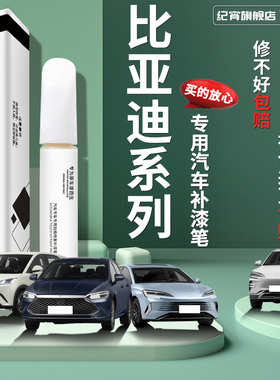 比亚迪专用补漆笔海鸥暖阳白时光灰海豚宋秦plusdmi汉唐dmi元plus