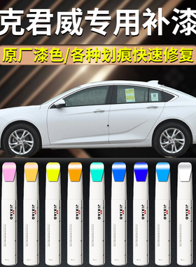 2024款别克君威补漆笔墨玉黑自喷点漆新君威原车漆修复老gs黑色24