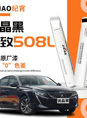 标致508l补漆笔银翼白釉灰自喷漆灰色原车漆修复划痕神器点漆专用
