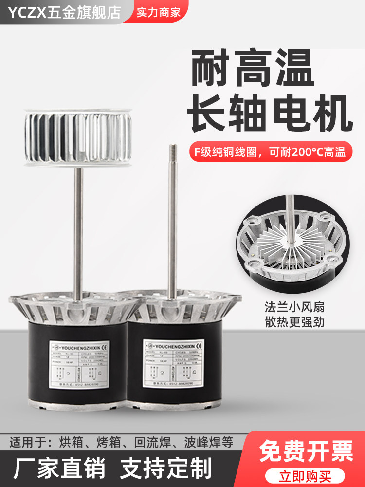高温长轴电机370W220V热循环风机锅炉工业烘箱电机风轮380V