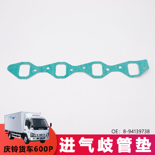 适用庆铃货车100P600P进气歧管垫庆铃皮卡气缸垫庆铃竞技者胶垫 - 封面