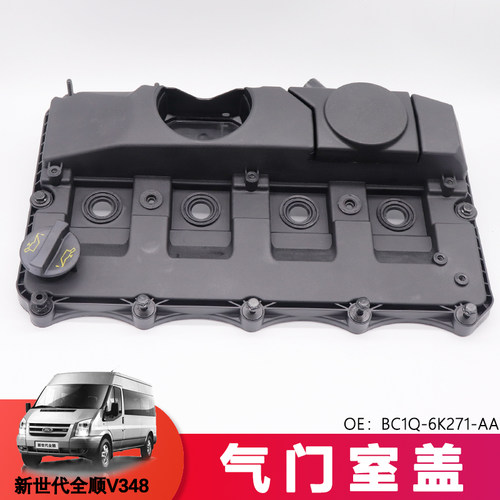 适用于新世代全顺V348气门室盖新凯锐N800凸轮轴盖BC1Q-6K271-AA