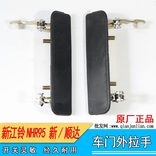 适用五十铃货车江铃顺达车门外拉手 江铃NHR98门拉手门扣手车门锁