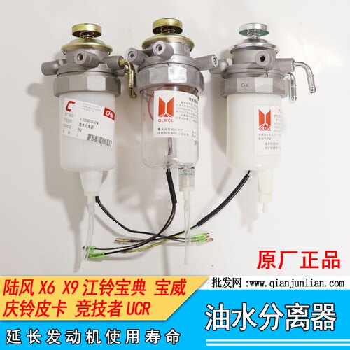 五十铃皮卡油水分离器总成仟骏联