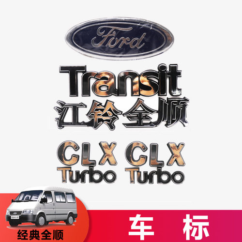 江铃五十铃全顺福特途睿欧车标