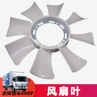 适用庆铃货车600P偶合器叶子散热风扇叶水箱散热风扇正叶8叶