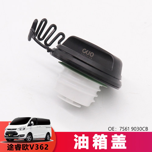 适用于途睿欧新全顺油箱盖