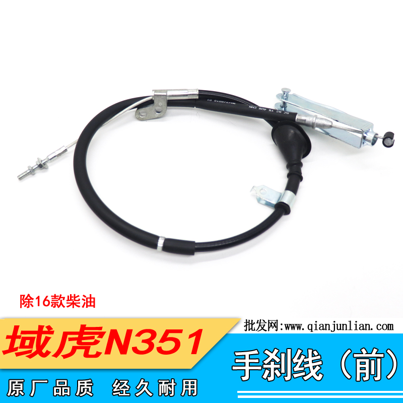 仟骏联江铃域虎N351手刹线