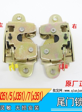 适配江铃域虎N351J351X351 域虎5域虎7后尾门锁块后挡板锁块