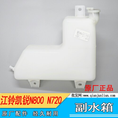 适配江铃新凯运N720副水箱凯锐N800副水箱江铃水箱江铃凯运副水壶