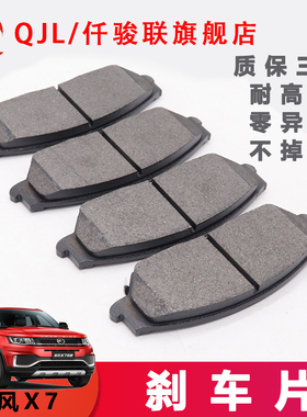 适配江铃陆风X5PlusX6X2X7X8X9风尚风华新饰界原厂原装前后刹车片