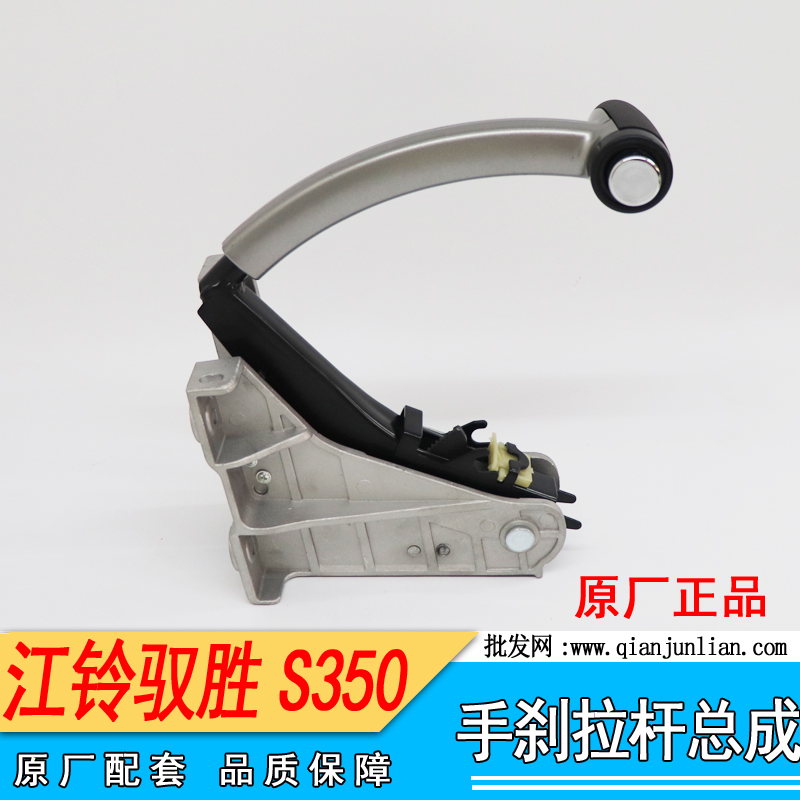 适配江铃驭胜S350手刹线拉杆总成手刹线刹车把手驭胜手制动杆拉线