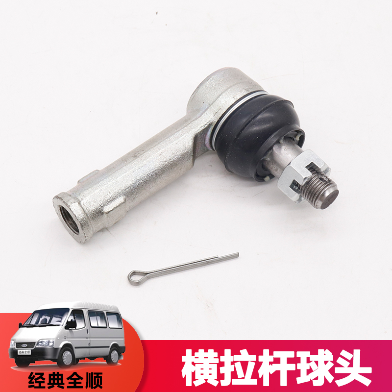 仟骏联福特全顺横拉杆外球头