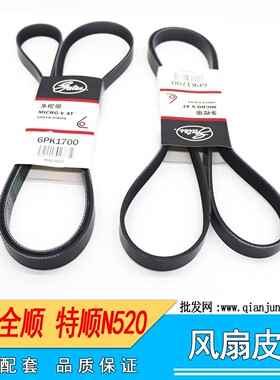 适用1307012TA五十铃江铃经典全顺特顺N520风扇皮带6PK1700 盖茨