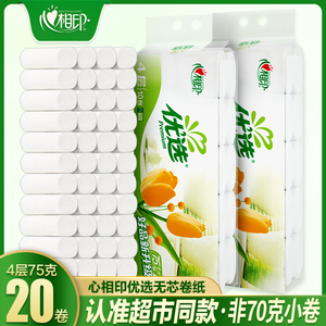 心相印卷纸无芯大卷卫生纸实惠装纸巾心心相印家用厕纸整箱批手纸