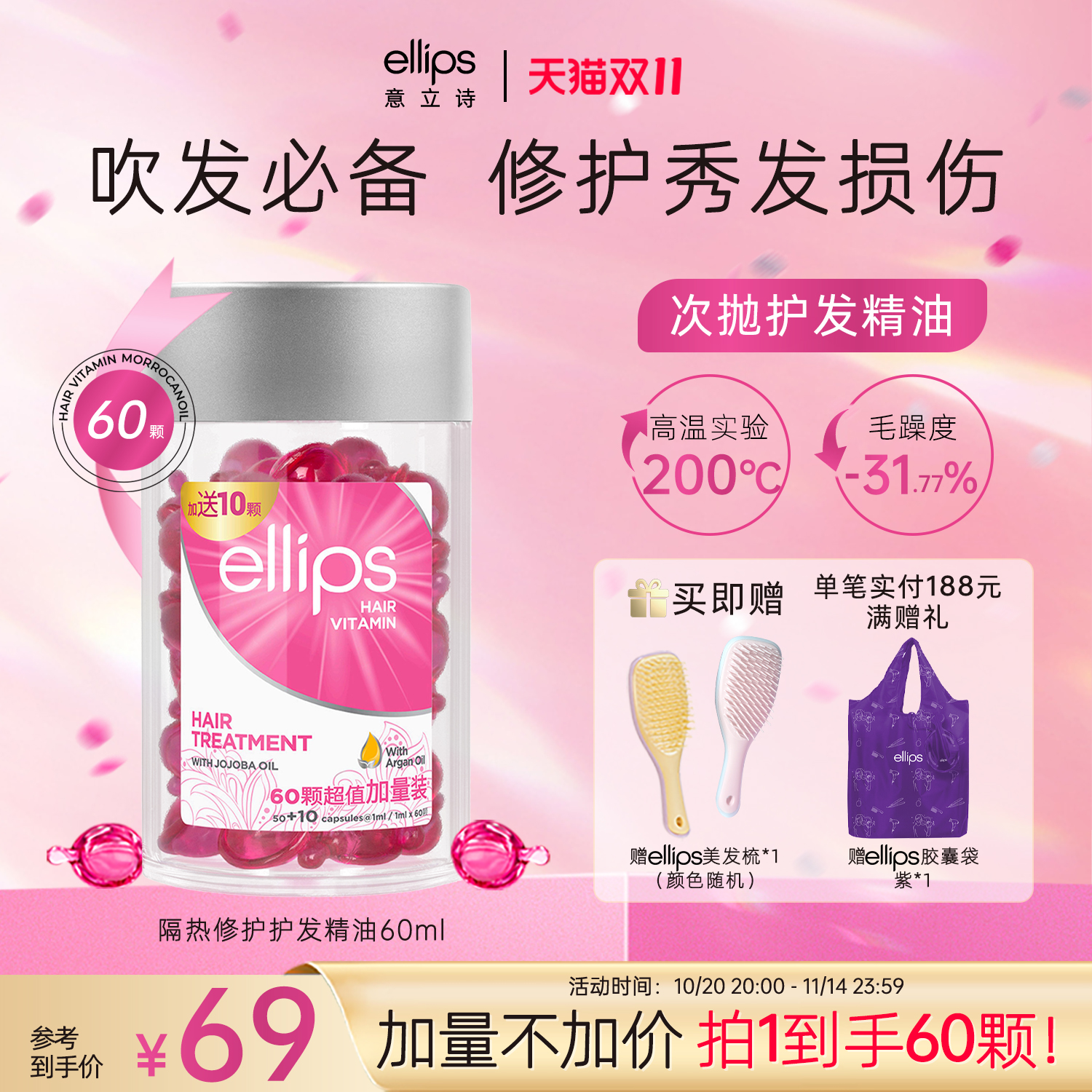 ellips护发精油改善毛躁滋养柔顺