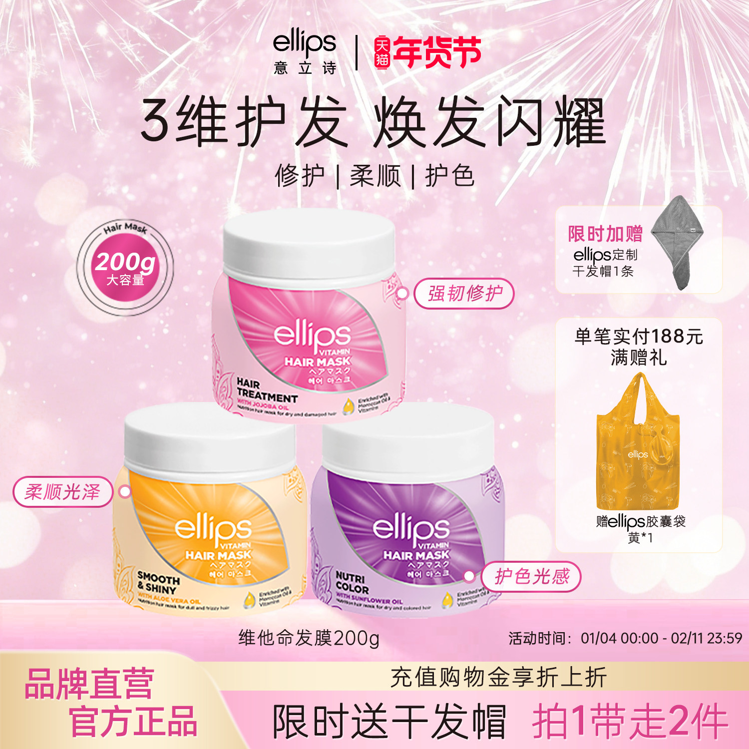 ellips意立诗维他命发膜柔顺滋养发膜护发素改善毛躁干枯烫染修护,美发护发/假发,发膜/蒸汽发膜/焗油膏,淘宝优惠券,粉丝福利购,淘宝优惠卷