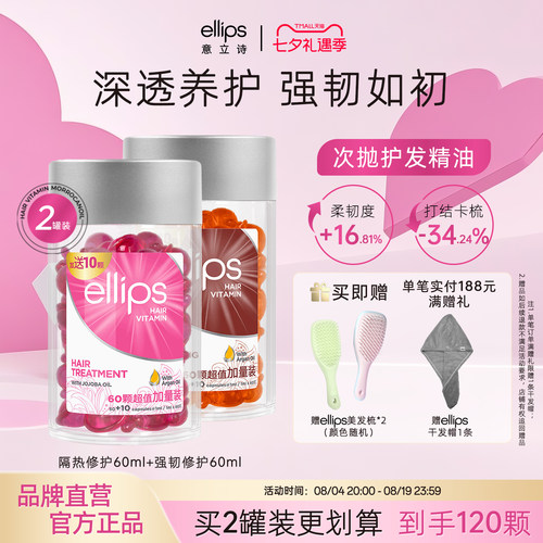 ellips护发精油强韧修护滋养