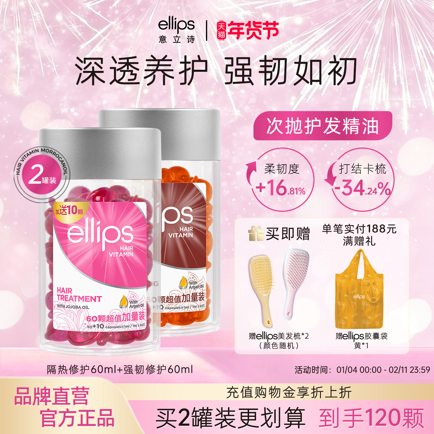 ellips意立护发精油改善干枯分叉柔顺免洗胶囊精油染烫卷修护便携,美发护发/假发,护发精油,淘宝优惠券,粉丝福利购,淘宝优惠卷