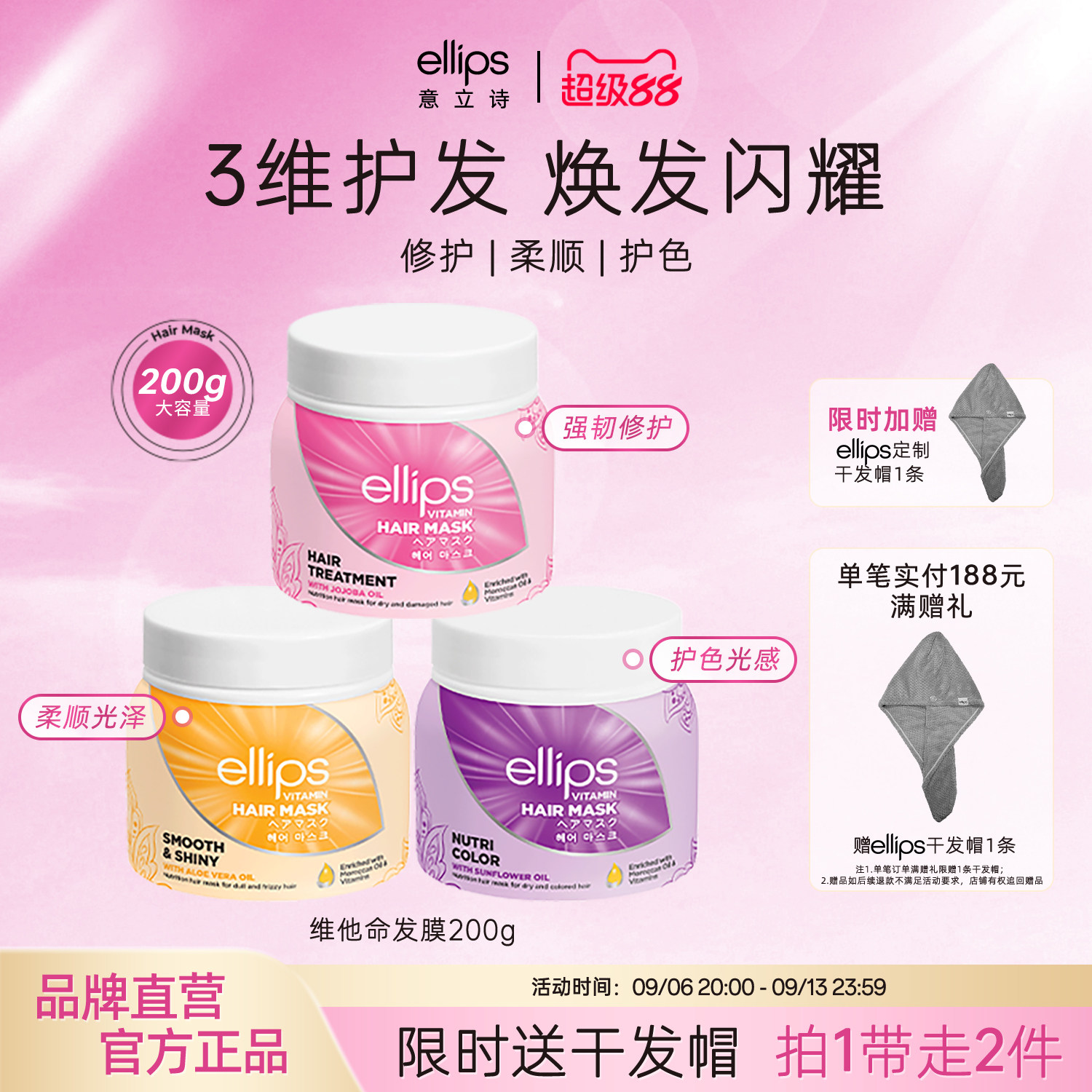 ellips意立诗维他命发膜柔顺滋养发膜护发素改善毛躁干枯烫染修护