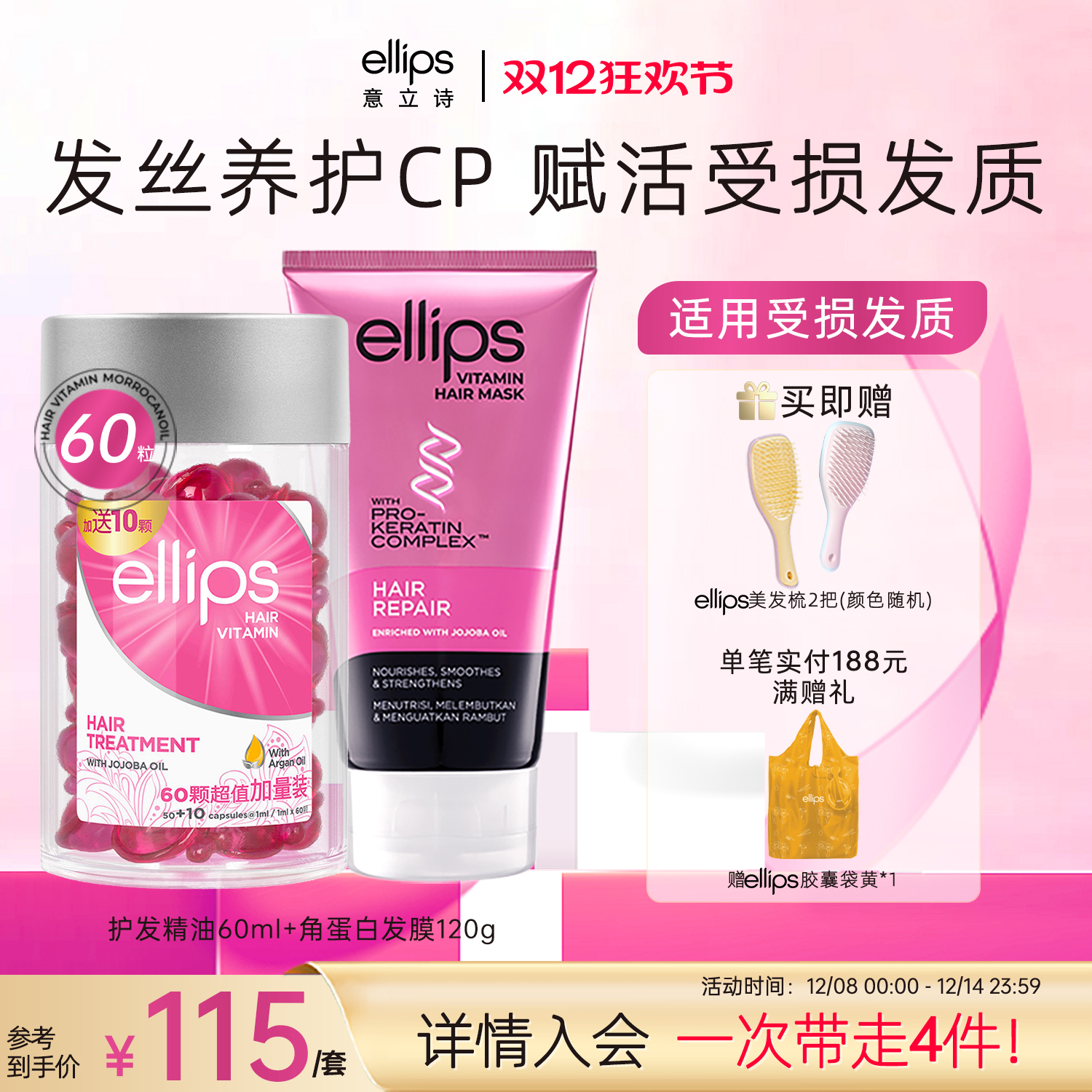 ellips意立诗发膜护发精油套组