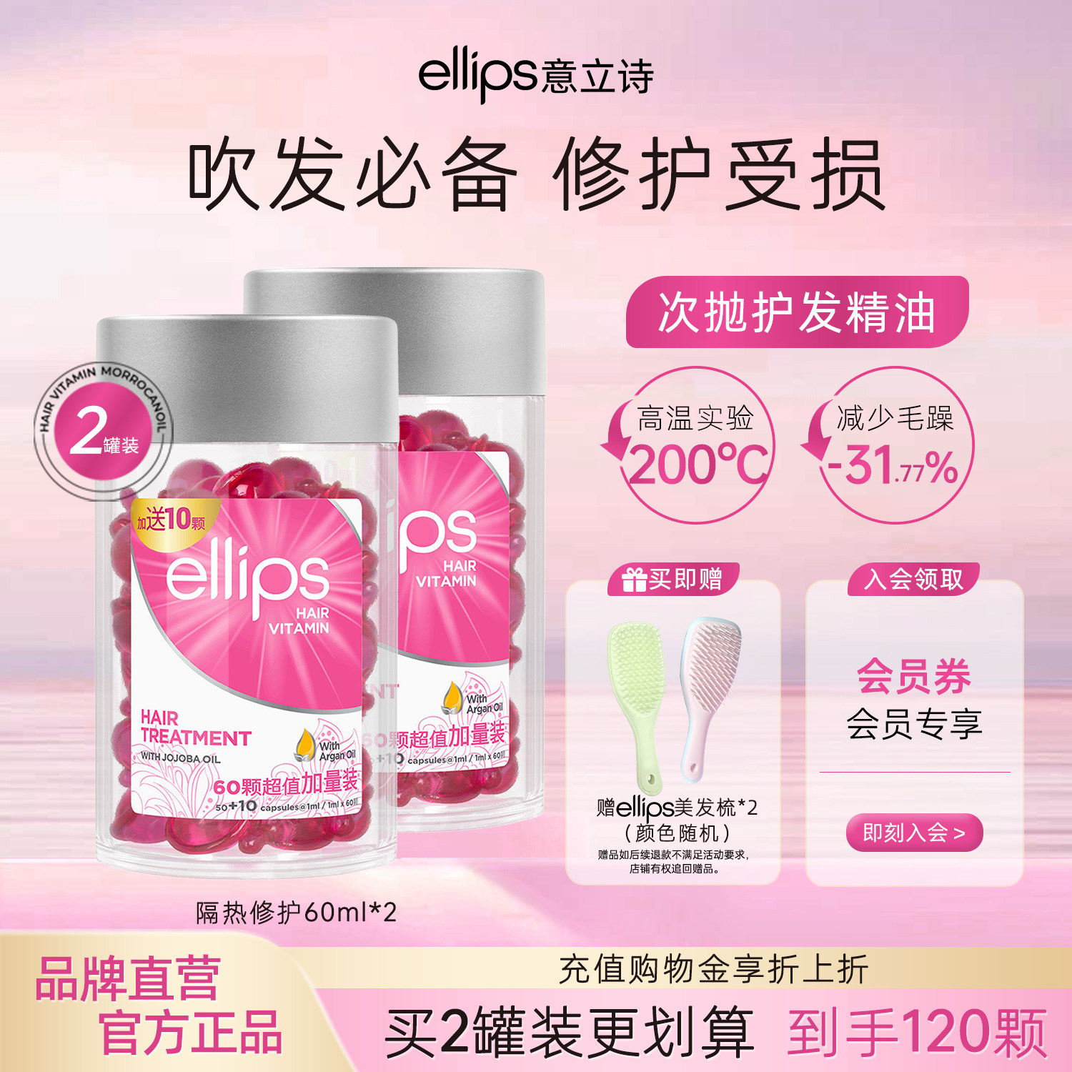 ellips意立诗护发精油保湿亮泽护发胶囊精油改善干枯毛躁修护受损
