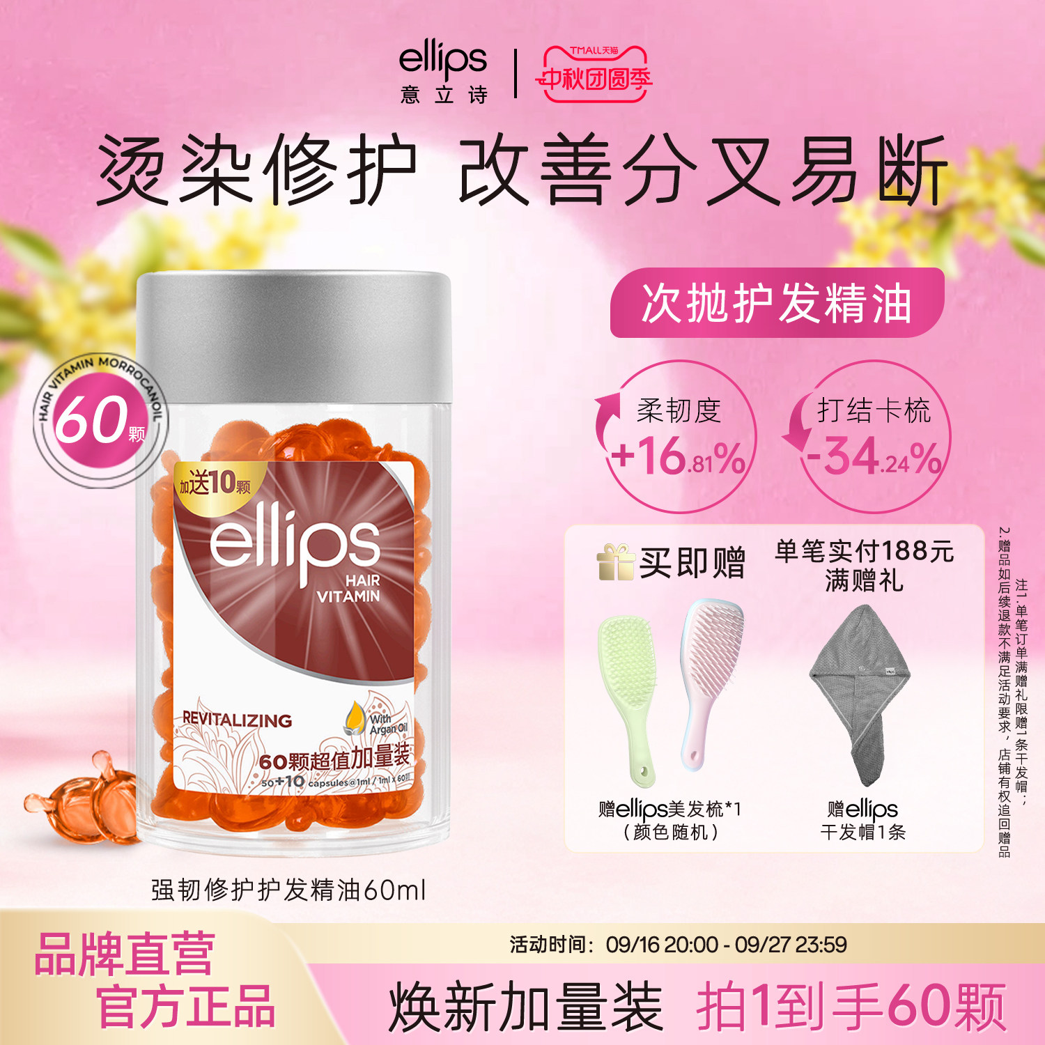 ellips意立诗护发精油烫染修护										