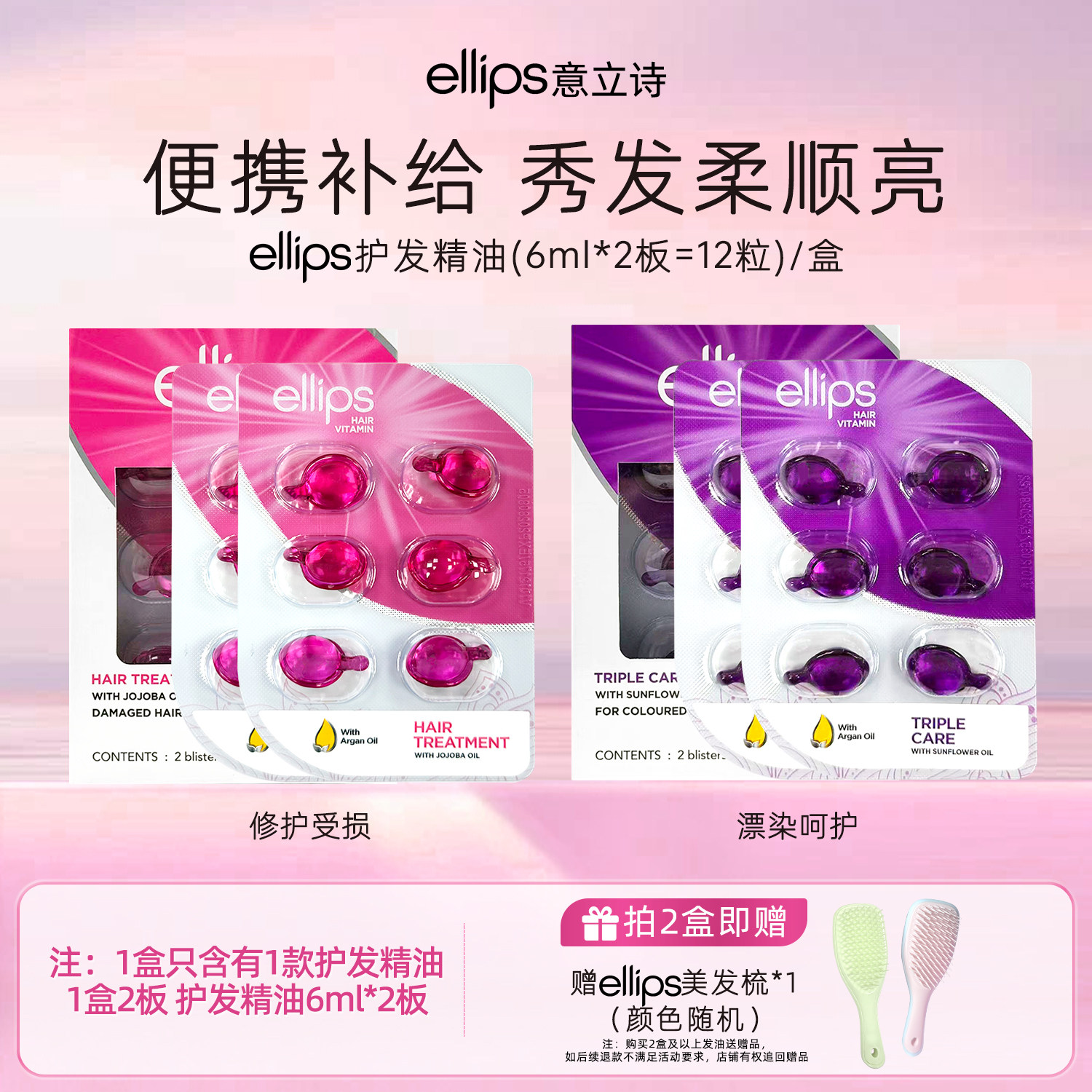 ellips护发精油胶囊柔顺滋养发油图片