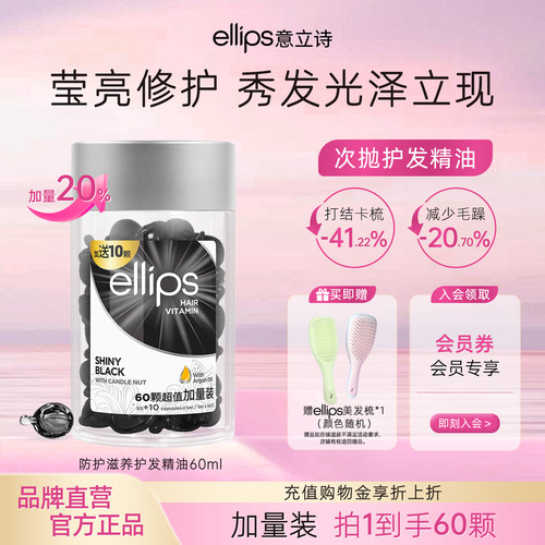 ellips意立诗护发精油防护滋养
