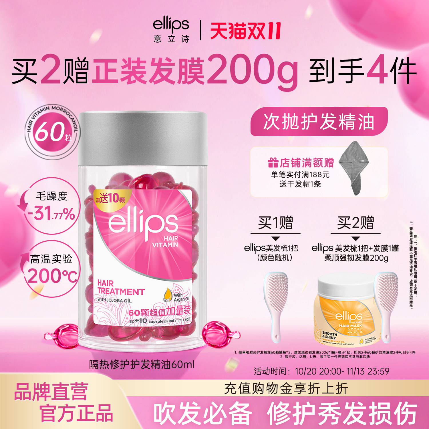ellips意立诗护发精油胶囊改善毛躁干枯隔热修护柔顺护发精油便携