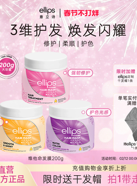 ellips意立诗维他命发膜柔顺滋养发膜护发素改善毛躁干枯烫染修护