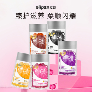 ellips意立诗护发精油胶囊改善毛躁干枯免洗头发精油便携