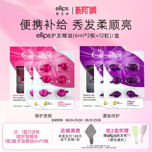 ellips护发精油胶囊柔顺滋养发油