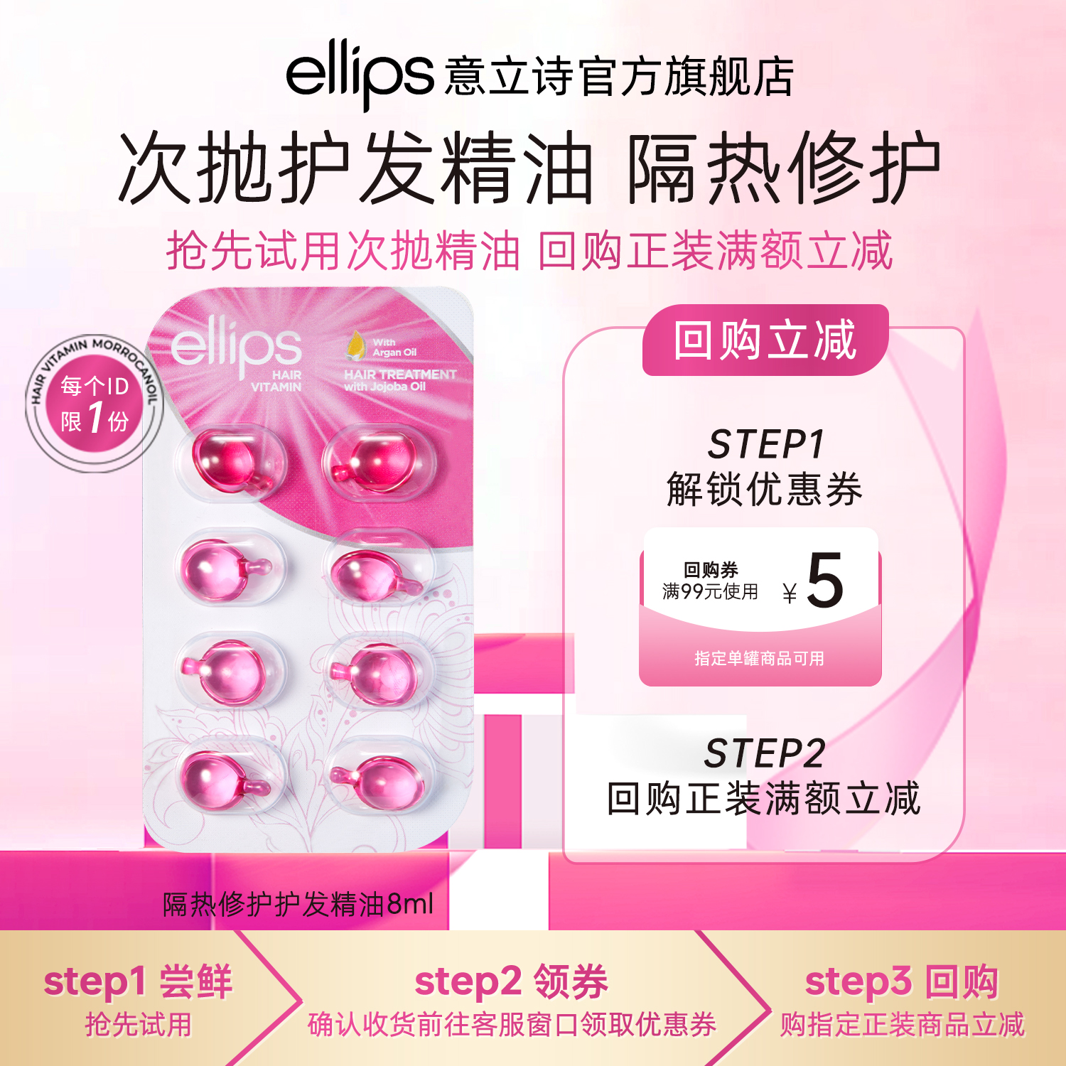 【顺手买一件】ellips意立诗护发精油胶囊修护烫染卷便携旅行装