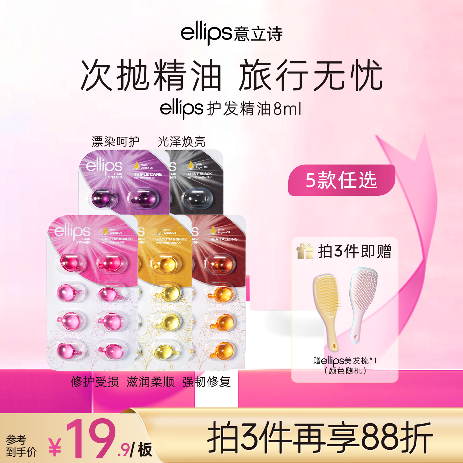 ellips意立诗护发精油胶囊旅行装