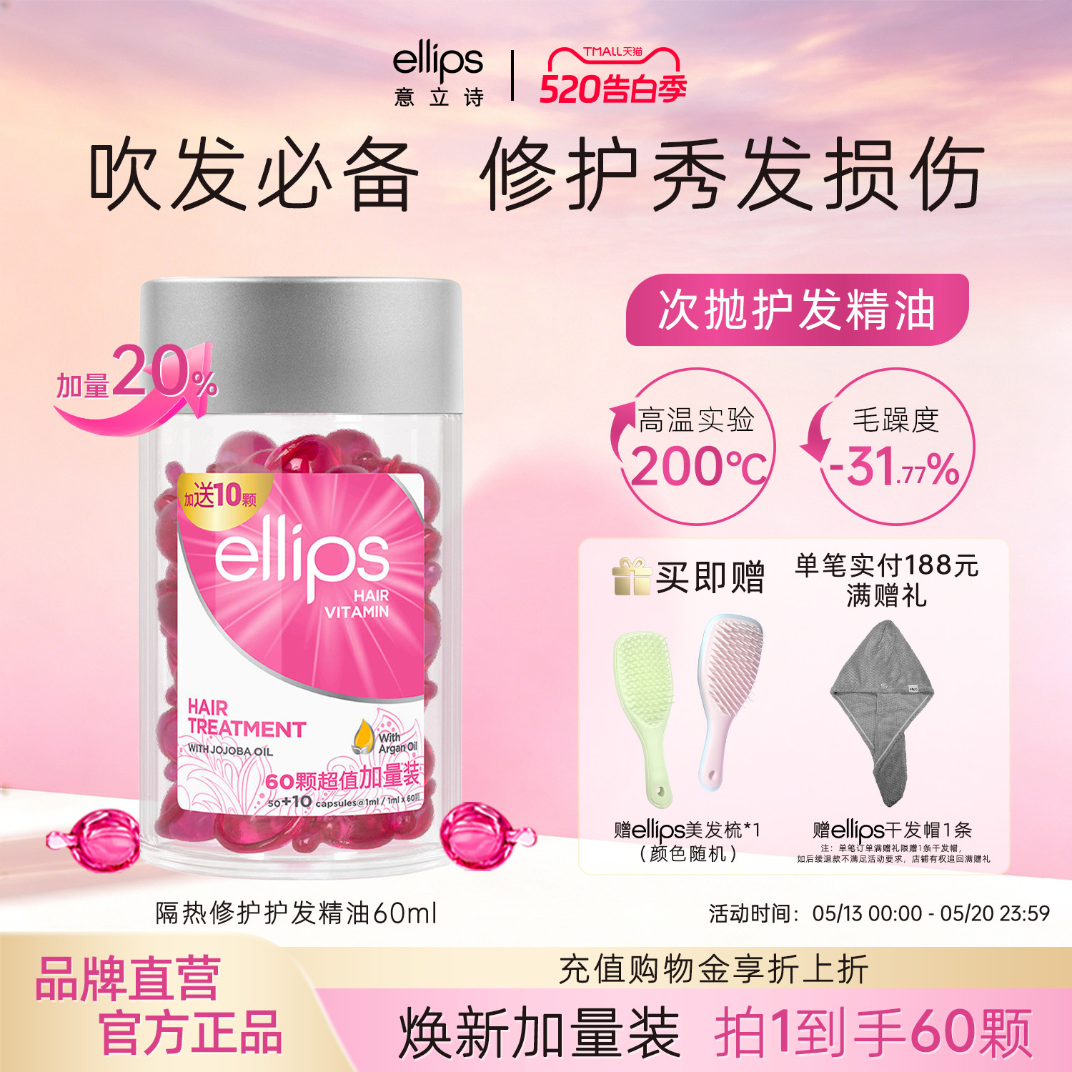 ellips意立诗护发精油胶囊改善毛躁干枯隔热修护柔顺护发精油便携