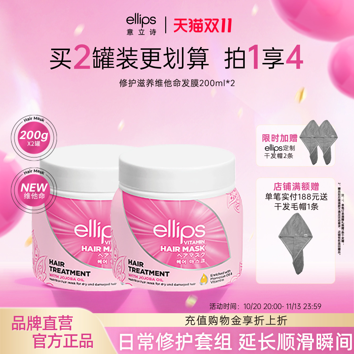 ellips意立诗维他命发膜护发素柔顺修护滋养顺滑改善干枯烫染受损