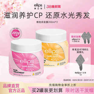 ellips意立诗维他命发膜柔顺顺滑改善干枯修护烫染保湿护发素