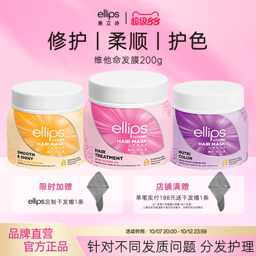 ellips意立诗维他命发膜护发素