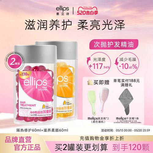 ellips意立诗护发精油柔顺滋养