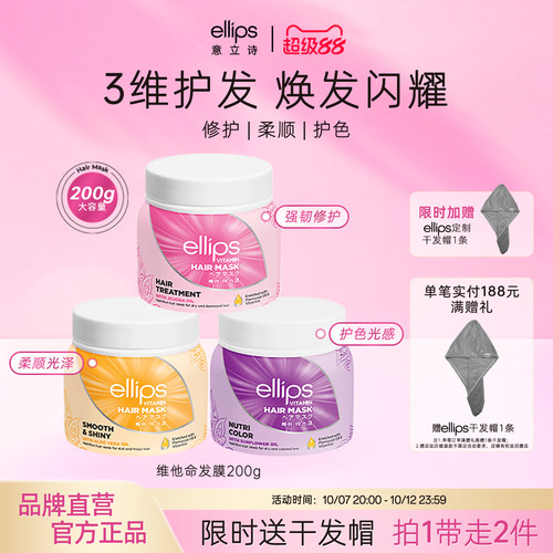 ellips意立诗维他命发膜柔顺修护
