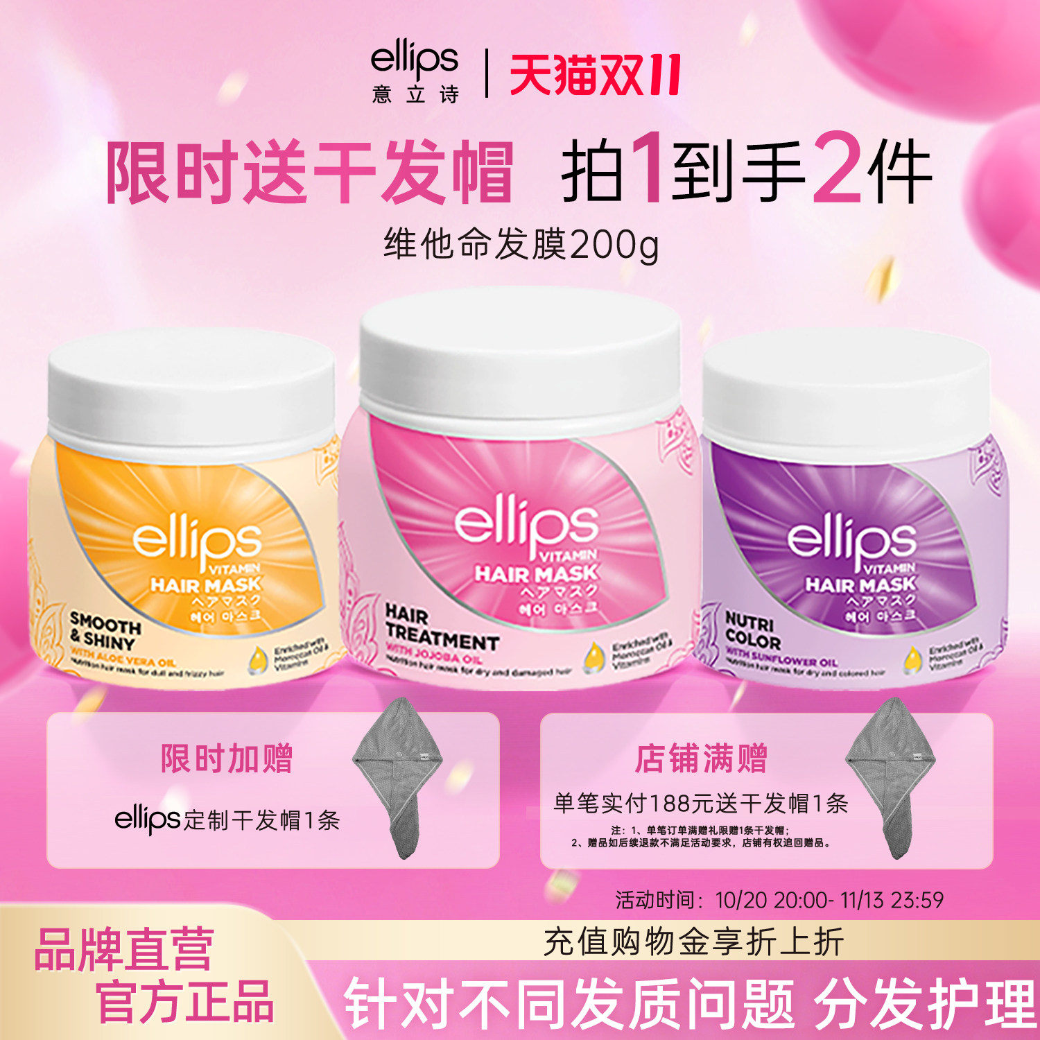 ellips意立诗维他命发膜护发素改善毛躁烫染修护柔顺滋养官方正品