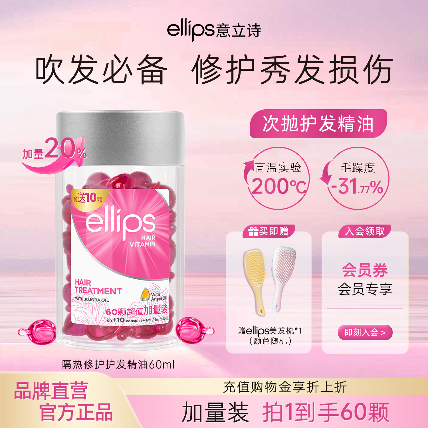 ellips护发精油改善毛躁滋养柔顺