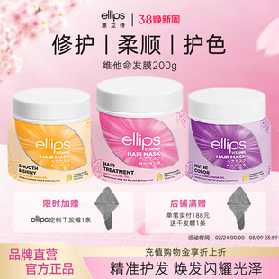 ellips意立诗维他命发膜护发素改善毛躁烫染修护柔顺滋养官方正品
