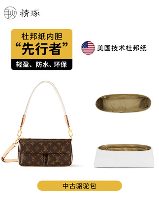 Suitable for Lv Vibe New Vintage Camel Bag Inner Lining Dupont Paper Ultra-Light Waterproof Lining Bag Modification Accessories