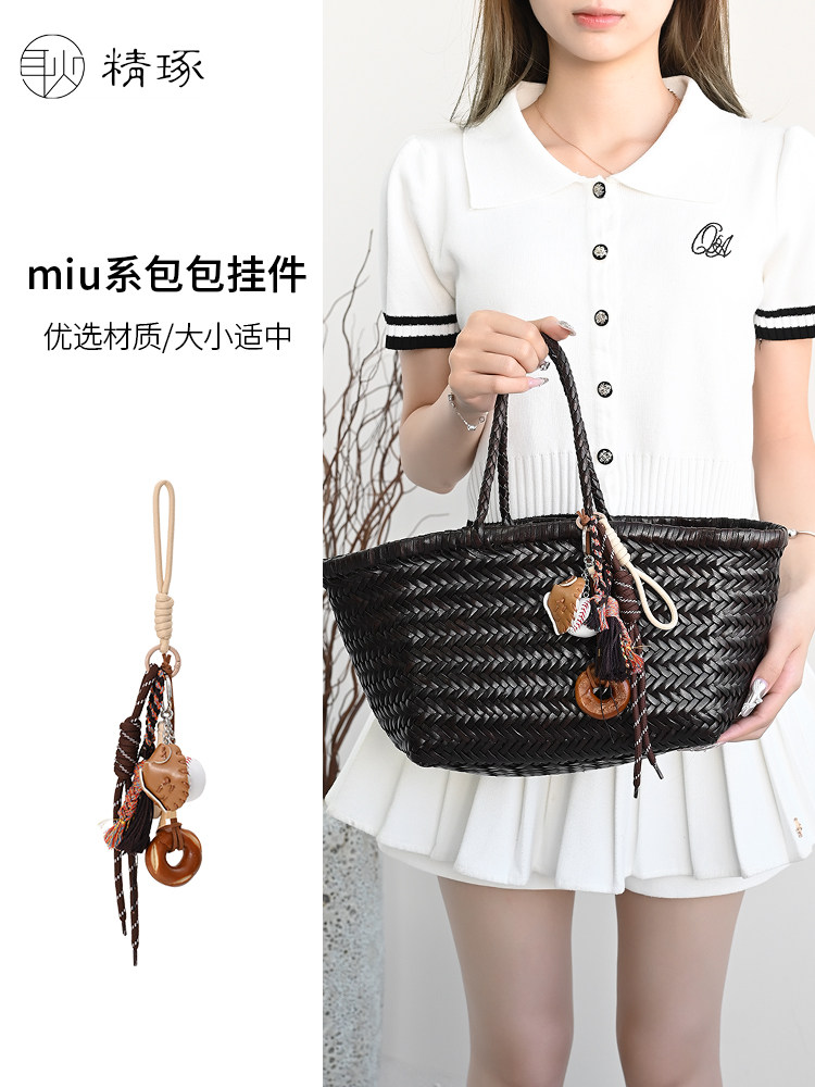 可爱包挂件适用于miumiu系diy编织绳汽车钥匙扣diy创意挂绳包配件