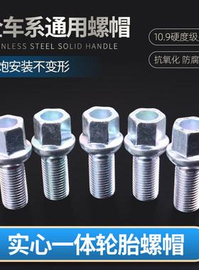 大众汽车改装轮胎螺丝杆