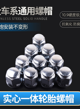 长城炮哈弗H3M2M4炫丽酷熊腾翼C30C50风骏5轮毂螺丝帽轮胎螺母杆