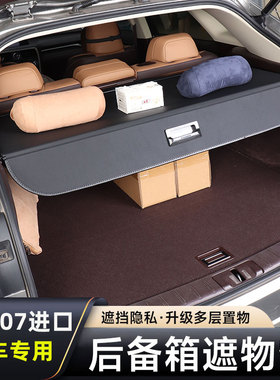 海狮07港版海外版SEALION7后备箱遮物帘专用隔物板改装内饰配件